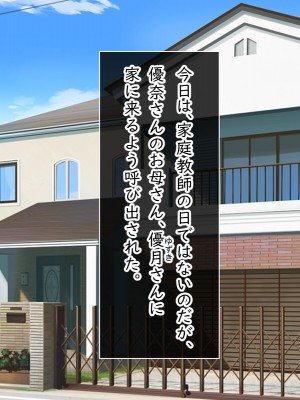 [Small Gift (ムオ)] 家庭教師の俺は母娘とズブズブな関係_041