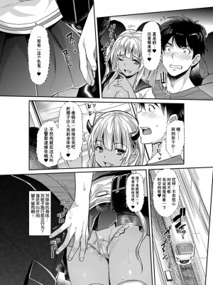 [沢尻メロウ] あぁ麗しの妹魔王様❤ 第4話 (Hな妹魔王は孕みたいっ!) [憶之風漢化組&白杨汉化组] [DL版]_08