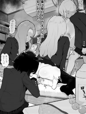 [アイリミアーシュ (ラブ)] ギャル達に虐められていた僕、年齢退行アプリで逆転ハーレム_02