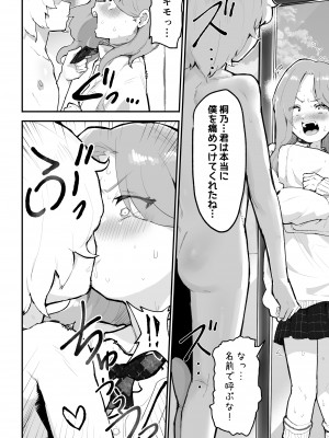 [アイリミアーシュ (ラブ)] ギャル達に虐められていた僕、年齢退行アプリで逆転ハーレム_40
