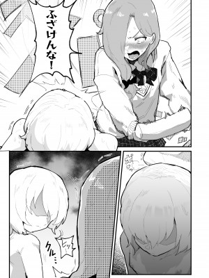 [アイリミアーシュ (ラブ)] ギャル達に虐められていた僕、年齢退行アプリで逆転ハーレム_39
