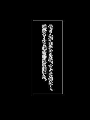 [Small Gift (ムオ)] 心の隙間を埋めたい母の友人は俺と隠れてヤってます_141