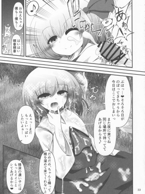 (紅楼夢16) [ごたさんのエンタイトルツーベース (よろず)] 東方着衣ぶっかけ合同 -めんこい女子にゃそのままかけろ!- (東方Project)_32