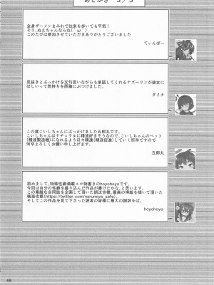 (紅楼夢16) [ごたさんのエンタイトルツーベース (よろず)] 東方着衣ぶっかけ合同 -めんこい女子にゃそのままかけろ!- (東方Project)_67