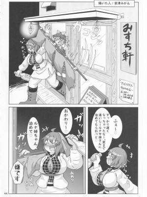 (紅楼夢16) [ごたさんのエンタイトルツーベース (よろず)] 東方着衣ぶっかけ合同 -めんこい女子にゃそのままかけろ!- (東方Project)_43