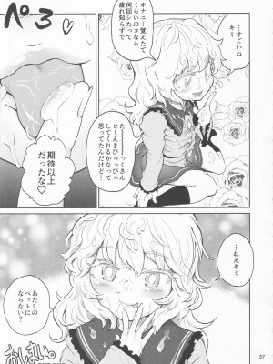 (紅楼夢16) [ごたさんのエンタイトルツーベース (よろず)] 東方着衣ぶっかけ合同 -めんこい女子にゃそのままかけろ!- (東方Project)_36