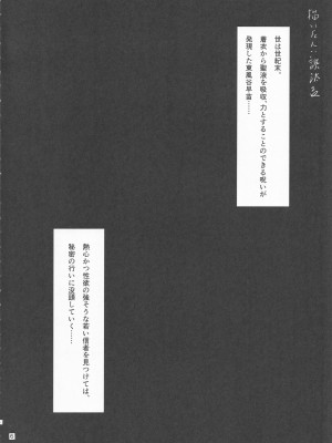 (紅楼夢16) [ごたさんのエンタイトルツーベース (よろず)] 東方着衣ぶっかけ合同 -めんこい女子にゃそのままかけろ!- (東方Project)_05
