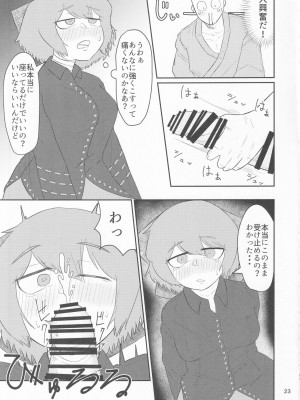 (紅楼夢16) [ごたさんのエンタイトルツーベース (よろず)] 東方着衣ぶっかけ合同 -めんこい女子にゃそのままかけろ!- (東方Project)_22