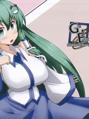 (紅楼夢16) [ごたさんのエンタイトルツーベース (よろず)] 東方着衣ぶっかけ合同 -めんこい女子にゃそのままかけろ!- (東方Project)_03