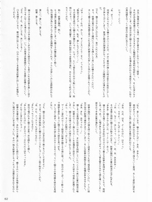 (紅楼夢16) [ごたさんのエンタイトルツーベース (よろず)] 東方着衣ぶっかけ合同 -めんこい女子にゃそのままかけろ!- (東方Project)_61