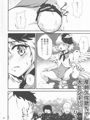 (紅楼夢16) [ごたさんのエンタイトルツーベース (よろず)] 東方着衣ぶっかけ合同 -めんこい女子にゃそのままかけろ!- (東方Project)_25