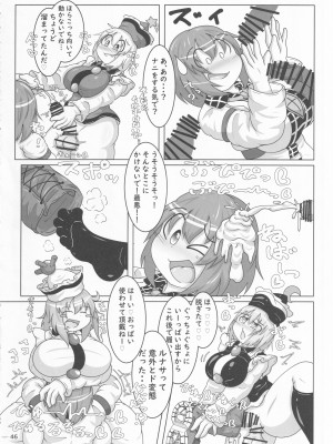 (紅楼夢16) [ごたさんのエンタイトルツーベース (よろず)] 東方着衣ぶっかけ合同 -めんこい女子にゃそのままかけろ!- (東方Project)_45