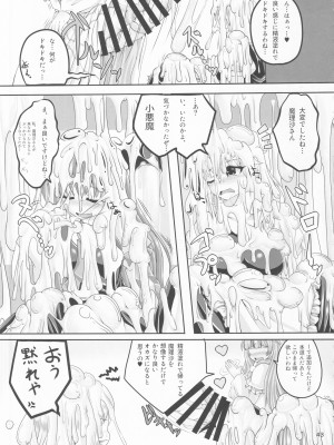 (紅楼夢16) [ごたさんのエンタイトルツーベース (よろず)] 東方着衣ぶっかけ合同 -めんこい女子にゃそのままかけろ!- (東方Project)_42
