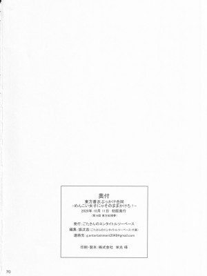 (紅楼夢16) [ごたさんのエンタイトルツーベース (よろず)] 東方着衣ぶっかけ合同 -めんこい女子にゃそのままかけろ!- (東方Project)_69