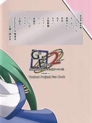 (紅楼夢16) [ごたさんのエンタイトルツーベース (よろず)] 東方着衣ぶっかけ合同 -めんこい女子にゃそのままかけろ!- (東方Project)_70