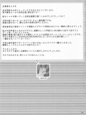 (紅楼夢16) [ごたさんのエンタイトルツーベース (よろず)] 東方着衣ぶっかけ合同 -めんこい女子にゃそのままかけろ!- (東方Project)_68