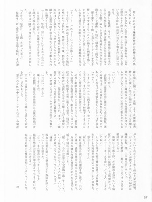 (紅楼夢16) [ごたさんのエンタイトルツーベース (よろず)] 東方着衣ぶっかけ合同 -めんこい女子にゃそのままかけろ!- (東方Project)_56
