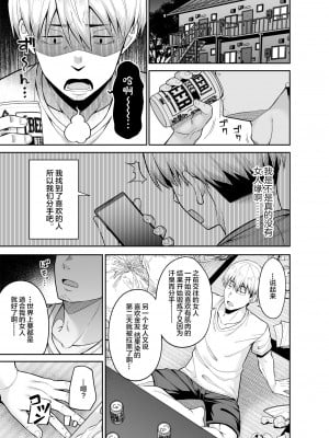 [ふじ家 (ねくたー)] 逆転円交〜俺が買われる世界〜 [中国翻訳] [DL版]_02