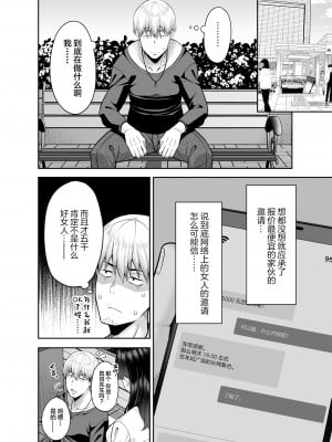 [ふじ家 (ねくたー)] 逆転円交〜俺が買われる世界〜 [中国翻訳] [DL版]_05