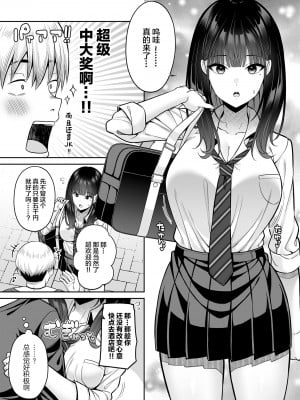 [ふじ家 (ねくたー)] 逆転円交〜俺が買われる世界〜 [中国翻訳] [DL版]_06