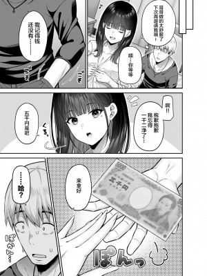 [ふじ家 (ねくたー)] 逆転円交〜俺が買われる世界〜 [中国翻訳] [DL版]_12