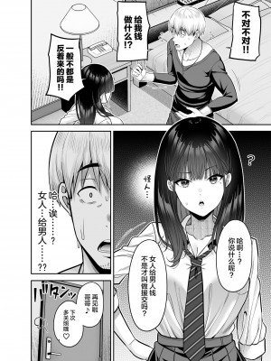 [ふじ家 (ねくたー)] 逆転円交〜俺が買われる世界〜 [中国翻訳] [DL版]_13