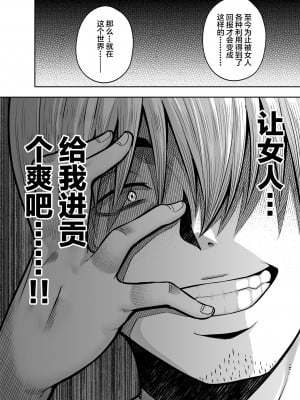 [ふじ家 (ねくたー)] 逆転円交〜俺が買われる世界〜 [中国翻訳] [DL版]_15