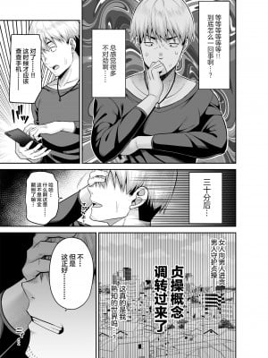 [ふじ家 (ねくたー)] 逆転円交〜俺が買われる世界〜 [中国翻訳] [DL版]_14