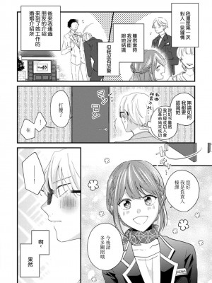 [蓮野] クール紳士の性癖が私にだけダダ漏れです｜冷酷绅士的性癖只对我泄 1-5 完结  [莉赛特汉化组]_119