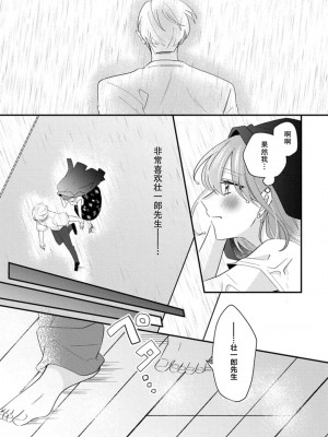 [蓮野] クール紳士の性癖が私にだけダダ漏れです｜冷酷绅士的性癖只对我泄 1-5 完结  [莉赛特汉化组]_055