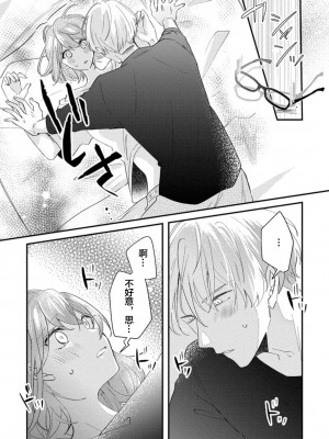[蓮野] クール紳士の性癖が私にだけダダ漏れです｜冷酷绅士的性癖只对我泄 1-5 完结  [莉赛特汉化组]_059