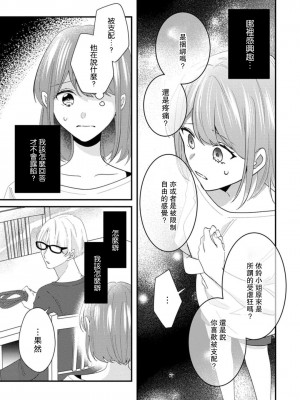 [蓮野] クール紳士の性癖が私にだけダダ漏れです｜冷酷绅士的性癖只对我泄 1-5 完结  [莉赛特汉化组]_110