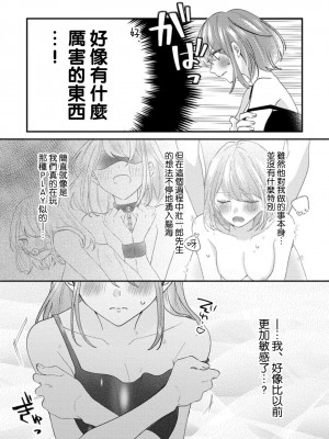 [蓮野] クール紳士の性癖が私にだけダダ漏れです｜冷酷绅士的性癖只对我泄 1-5 完结  [莉赛特汉化组]_078
