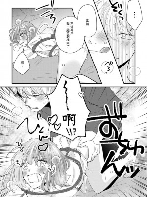 [蓮野] クール紳士の性癖が私にだけダダ漏れです｜冷酷绅士的性癖只对我泄 1-5 完结  [莉赛特汉化组]_153