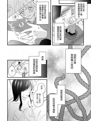 [蓮野] クール紳士の性癖が私にだけダダ漏れです｜冷酷绅士的性癖只对我泄 1-5 完结  [莉赛特汉化组]_117