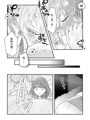 [蓮野] クール紳士の性癖が私にだけダダ漏れです｜冷酷绅士的性癖只对我泄 1-5 完结  [莉赛特汉化组]_077