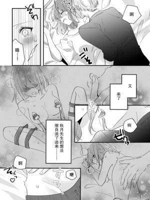 [蓮野] クール紳士の性癖が私にだけダダ漏れです｜冷酷绅士的性癖只对我泄 1-5 完结  [莉赛特汉化组]_062