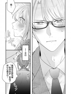[蓮野] クール紳士の性癖が私にだけダダ漏れです｜冷酷绅士的性癖只对我泄 1-5 完结  [莉赛特汉化组]_037