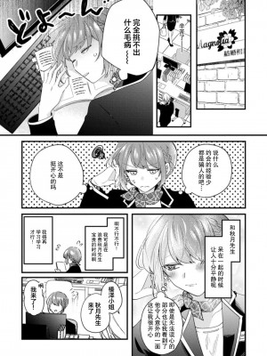 [蓮野] クール紳士の性癖が私にだけダダ漏れです｜冷酷绅士的性癖只对我泄 1-5 完结  [莉赛特汉化组]_019