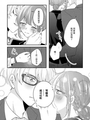 [蓮野] クール紳士の性癖が私にだけダダ漏れです｜冷酷绅士的性癖只对我泄 1-5 完结  [莉赛特汉化组]_164