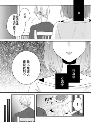 [蓮野] クール紳士の性癖が私にだけダダ漏れです｜冷酷绅士的性癖只对我泄 1-5 完结  [莉赛特汉化组]_114