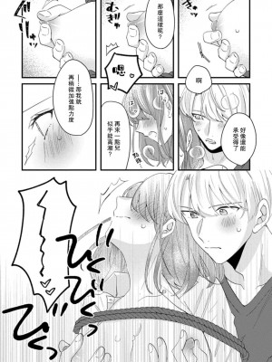[蓮野] クール紳士の性癖が私にだけダダ漏れです｜冷酷绅士的性癖只对我泄 1-5 完结  [莉赛特汉化组]_148