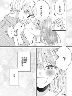 [蓮野] クール紳士の性癖が私にだけダダ漏れです｜冷酷绅士的性癖只对我泄 1-5 完结  [莉赛特汉化组]_141