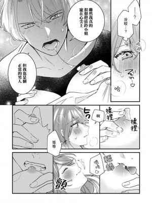 [蓮野] クール紳士の性癖が私にだけダダ漏れです｜冷酷绅士的性癖只对我泄 1-5 完结  [莉赛特汉化组]_068