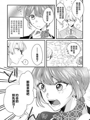 [蓮野] クール紳士の性癖が私にだけダダ漏れです｜冷酷绅士的性癖只对我泄 1-5 完结  [莉赛特汉化组]_010