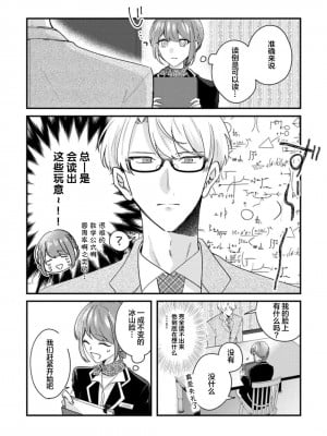 [蓮野] クール紳士の性癖が私にだけダダ漏れです｜冷酷绅士的性癖只对我泄 1-5 完结  [莉赛特汉化组]_007
