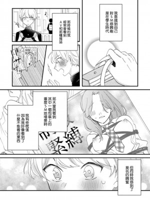 [蓮野] クール紳士の性癖が私にだけダダ漏れです｜冷酷绅士的性癖只对我泄 1-5 完结  [莉赛特汉化组]_115