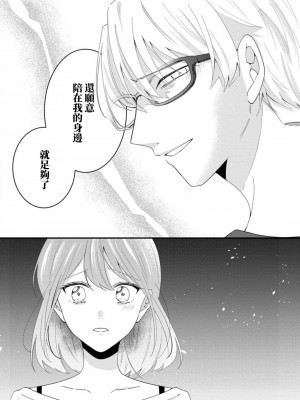 [蓮野] クール紳士の性癖が私にだけダダ漏れです｜冷酷绅士的性癖只对我泄 1-5 完结  [莉赛特汉化组]_113