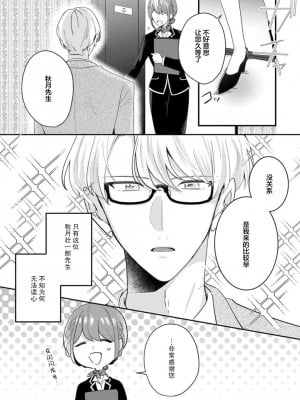 [蓮野] クール紳士の性癖が私にだけダダ漏れです｜冷酷绅士的性癖只对我泄 1-5 完结  [莉赛特汉化组]_006