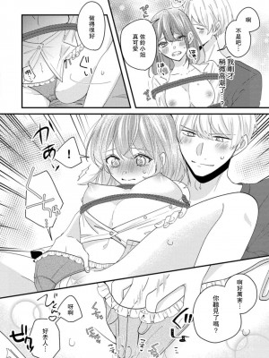 [蓮野] クール紳士の性癖が私にだけダダ漏れです｜冷酷绅士的性癖只对我泄 1-5 完结  [莉赛特汉化组]_149